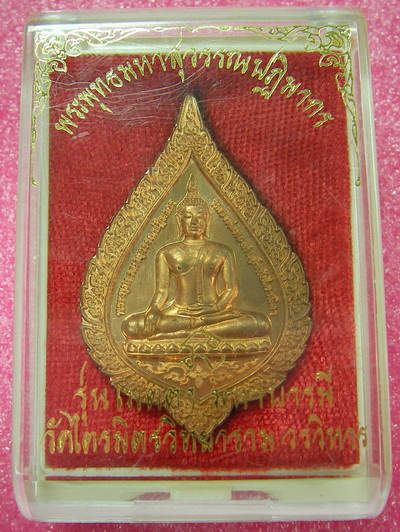เหรียญพระพุทธมหาสุวรรณปฏิมากร รุ่น เมตตามหาบารมี ปี 2553 วัดไตรมิตรวิทยาราม กทม.