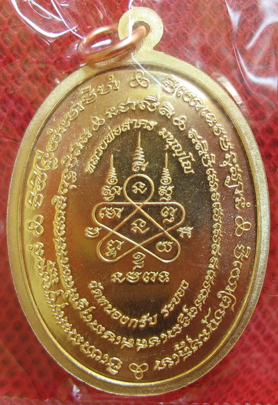 เหรียญ มหาโภคทรัพย์ เนื้อทองผสม(เจาะห่วง) 6421 พร้อมกล่องเดิม