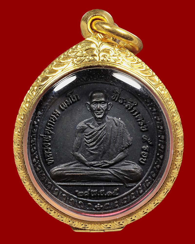 เหรียญ 5 รอบหลวงพ่อเกษมฯบล๊อคนิยม 15