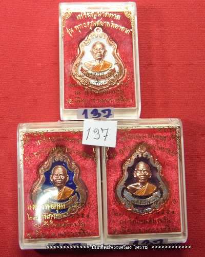 เหรียญปาดตาล หลวงพ่อคูณ เนื้อทองแดงลงยาไม่ตัดปีก หมายเลขเดียวกัน รุ่นพุทธคูณสยาม  วัดใหม่อัมพวัน