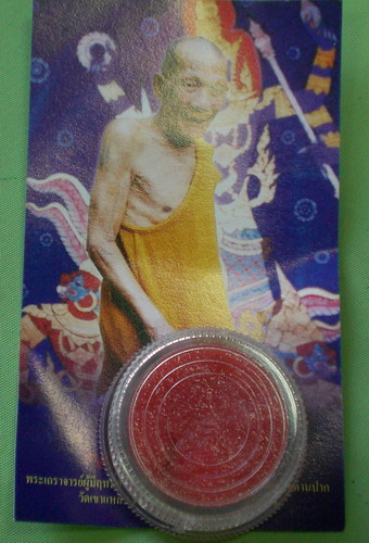 สีผึ้งหลวงปู่กาหลงมาเป็นคู่ครับ