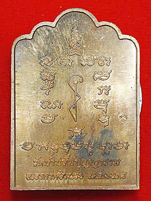 เหรียญ เนื้อทองแดง หลวงปู่ผ่าน ปัญญาปทีโป รุ่นที่30 สร้างปี 2552 ซุ้มเรือนแก้ว ไม่มีกล่องครับ