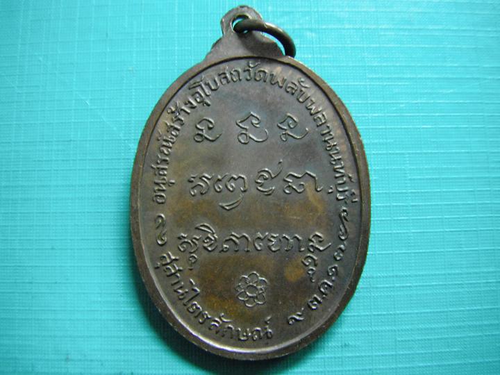 หลวงพ่อเกษม500แดงครับ