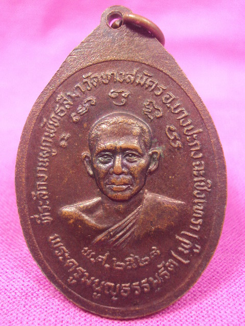 หลวงพ่อคงหลวงพ่อฟูเคาะเดียว@@@@เหรียญสุดท้าย
