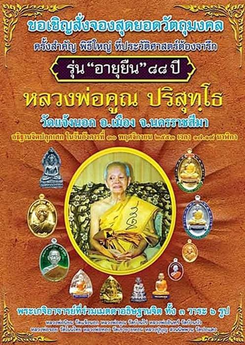 เหรียญครึ่องค์ หลวงพ่อคูณ รุ่นอายุยืน ๘๘ วัดแจ้งนอก เนื้อทองแดงมันปู กล่องเดิมครับ