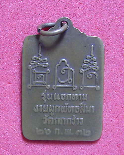 หลวงพ่อโอด แจกทาน ปี 32 เท่าไหร่เท่านั้นครับ 40 แดง