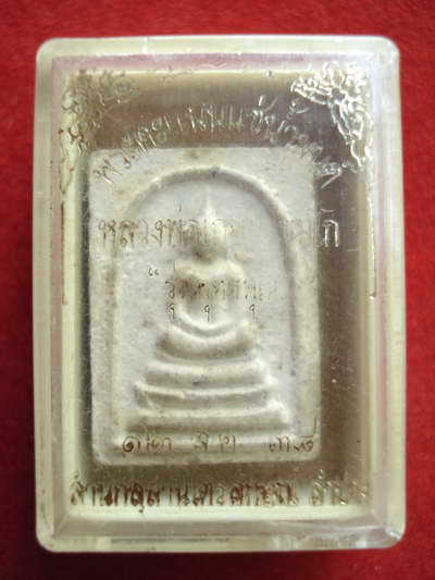 พระคะแนนแช่น้ำมนต์ หลวงพ่อเกษม สุสานไตรลักณ์ จ.ลำปาง ปี2538