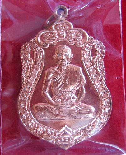 เหรียญเสมาไตรมาส'53 เนื้อทองแดง หลวงพ่อเพิ่ม วัดป้อมแก้ว ปี53 ตอกโค๊ตด้านหน้า