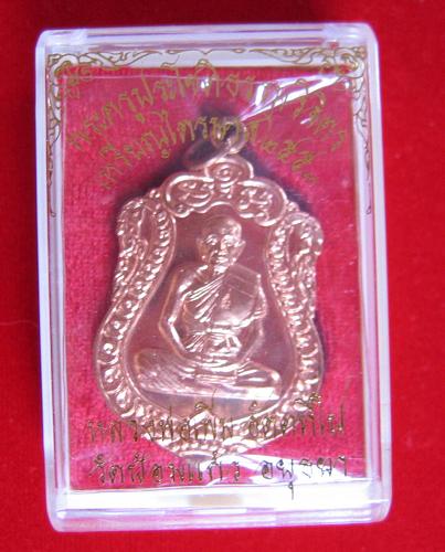 เหรียญเสมาไตรมาส'53 เนื้อทองแดง หลวงพ่อเพิ่ม วัดป้อมแก้ว ปี53 ตอกโค๊ตด้านหน้า