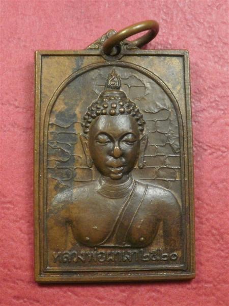 เหรียญหลวงพ่อผาเงา วัดพระธาตุผาเงา ปี 2520 รุ่น 1 เนื้อทองแดงสภาพสวยเดิมๆน่าบูชาครับ