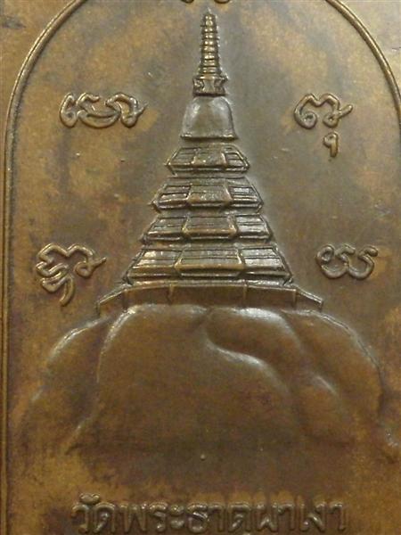 เหรียญหลวงพ่อผาเงา วัดพระธาตุผาเงา ปี 2520 รุ่น 1 เนื้อทองแดงสภาพสวยเดิมๆน่าบูชาครับ