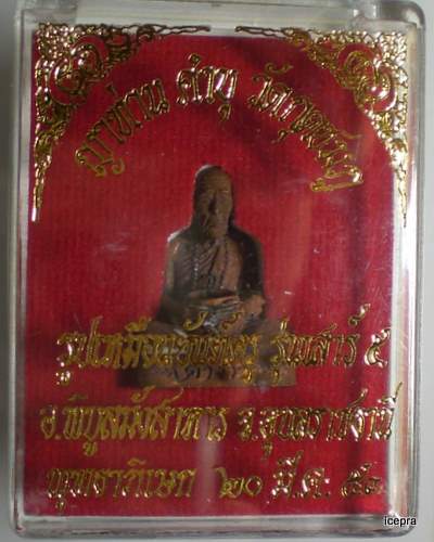 รูปเหมือนยันต์ครูเสาร์๕ เนื้อสัตตะ หลวงปู่คำบุ คุตตะจิตโต หมายเลข 182