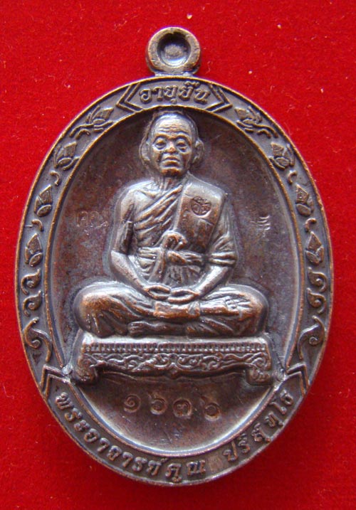 เหรียนอายุยืนเต็มองค์ เนื้อทองแดงมันปู เบอร์ 1636