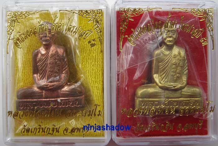 รูปเหมือนปั๊มเข่ากว้าง ไตรมาสปี53 หลวงพ่อเพี้ยน วัดเกริ่นกฐิน  เนื้อทองทิพย์+ทองแดง  