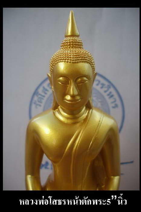 เปิดใจ 300 บาทหลวงพ่อโสธรเนื้อเร่ซิ่นสีน้ำทองหน้าตักพระ 5นิ้ว