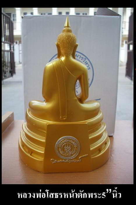 เปิดใจ 300 บาทหลวงพ่อโสธรเนื้อเร่ซิ่นสีน้ำทองหน้าตักพระ 5นิ้ว