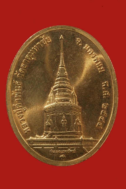 เหรียญหลวงปู่คำพันธ์ วัดใจลูกศิษย์หลวงปู่