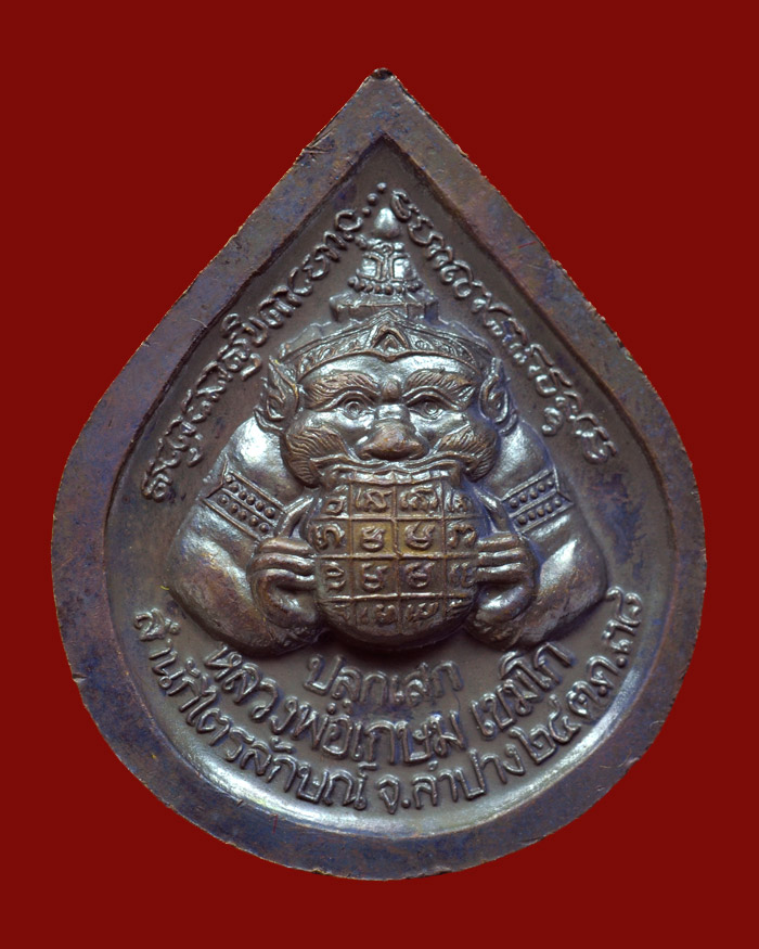 ลพ.เกษม พระพิฆเนศ หลังพระราหู ปี38