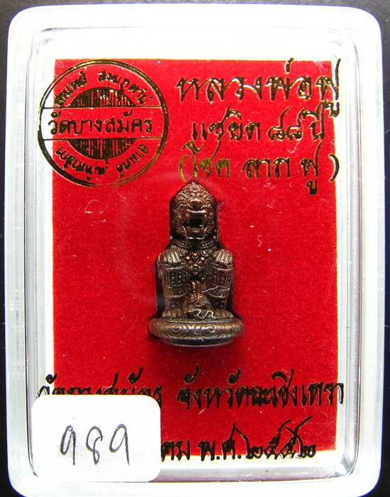 **หนุมานทรงโขน หลวงปู่ฟู วัดบางสมัคร พิมพ์เล็ก หมายเลข 989 สวยๆ ราคาเบาๆ เคาะเดียวแดง**