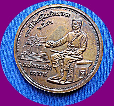 เหรียญพระพุทธชินราช  รุ่น100ปี รร.ชาย