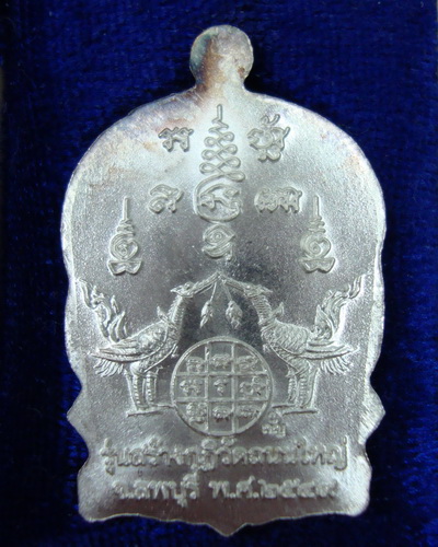 เหรียญนั่งพาน พญาหงษ์คู่ หลวงพ่อเพี้ยน เนื้อเงิน วัดเกริ่นกฐิน ปี๒๕๔๙
