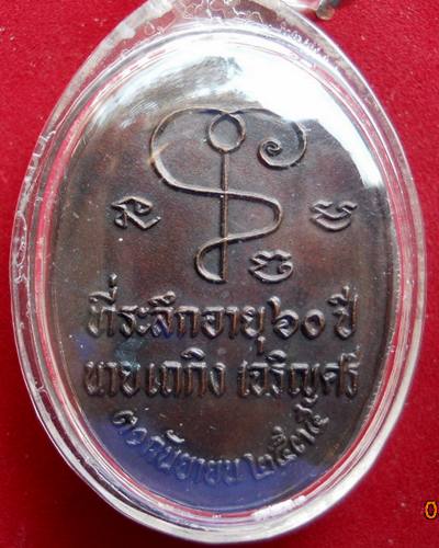 ร่วมทำบุญครับ ได้เท่าไหร่เอาเท่านั้น เหรียญหลวงปู่เจียม ปี 35 สวยๆครับเริ่มที่50ครับ