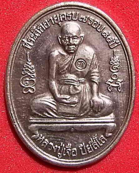 เหรียญหลวงปู่เจือ ที่ระลึกครบ 7 รอบ เท่าไหร่เท่านั้น 80 แดงครับ