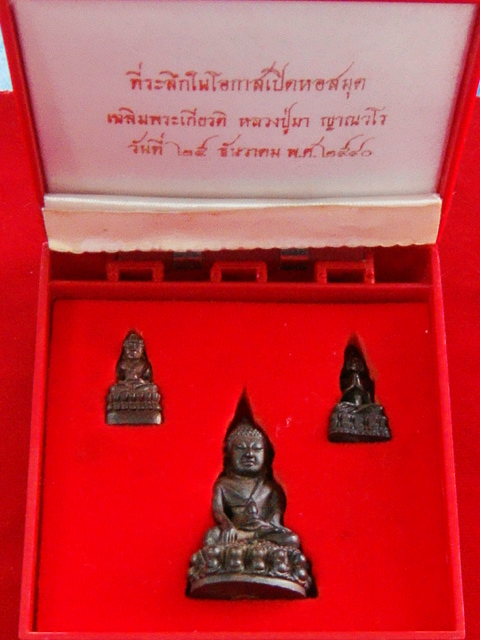 กริ่งญาณวโร หลวงปู่มา จ.ร้อยเอ็ด รุ่นแรก ชุดกรรมการ