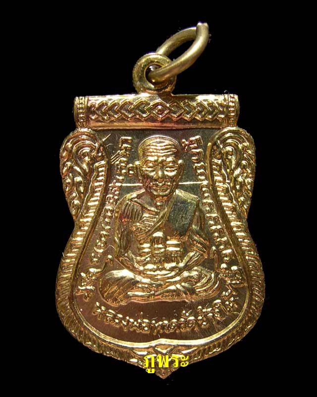 เหรียญหลวงปู่ทวดหน้าเลื่อน รุ่นบารมี 81 หลวงปู่เขียว วัดห้วยเงาะ จ.ปัตตานี