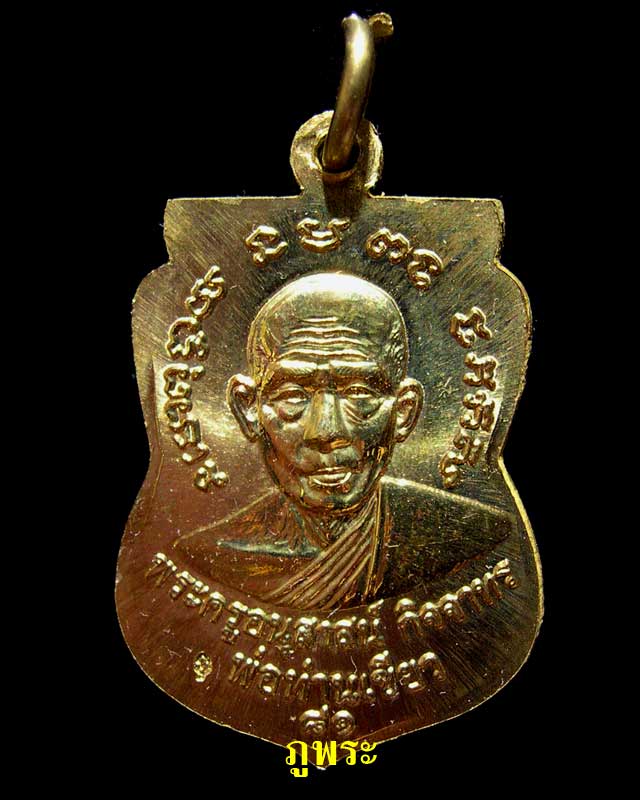เหรียญหลวงปู่ทวดหน้าเลื่อน รุ่นบารมี 81 หลวงปู่เขียว วัดห้วยเงาะ จ.ปัตตานี