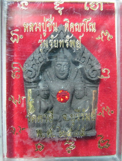 ขุนแผนหลวงปู่ชื่น วัดตาอีรุ่นรับทรัพย์หลังม้าเสพนาง