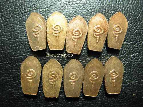 ปรกใบมะขาม ....หลวงปู่คำพันธ์... รุ่นอุดมความสุข .... 10 ...องค์