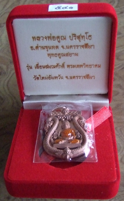 $$$ เหรียญเสมาฉลุหลวงพ่อคูณ พุทธคูณสยาม รุ่นเลื่อนสมณศักดิ์ เนื้อทองแดงลงยาจีวรเหลือง