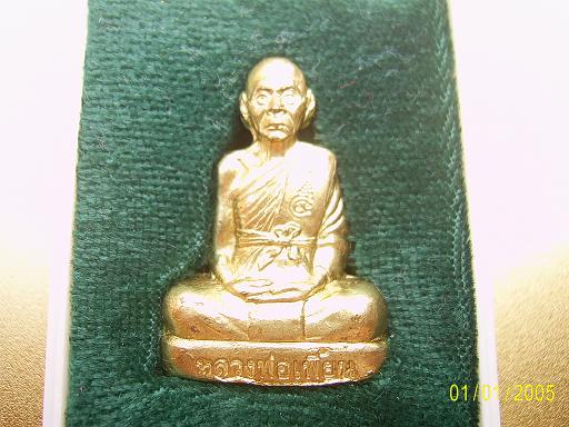 รูปเหมือนปั๊มหลวงพ่อเพี้ยนรุ่นไตรมาส2547