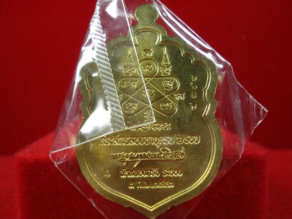 เหรียญเสมา 6 รอบ หลวงพ่อสาคร เนื้อทองเหลือง หมายเลข 4304 พร้อมกล่องเดิมครับ
