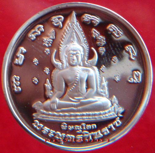 เหรียญพระพุทธชินราช เนื้อเงิน