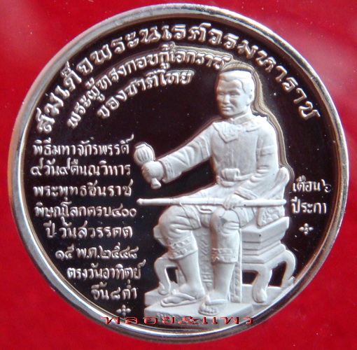 เหรียญพระพุทธชินราช เนื้อเงิน