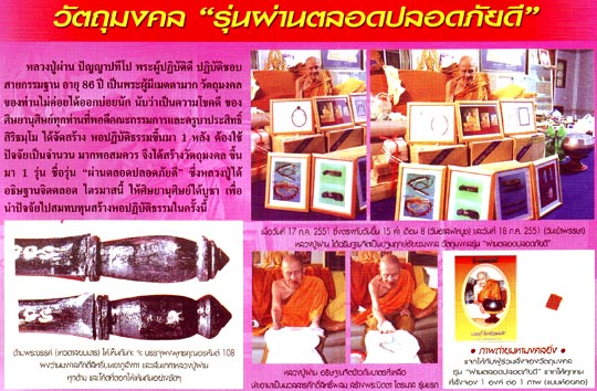 พระปิดตา รุ่นแรก หลวงปู่ผ่าน รุ่นผ่านตลอด ปลอดภัยดี # 3