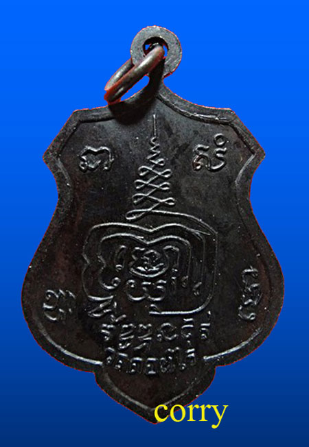 เหรียญอาร์มหันข้าง หลวงพ่อมุ่ย วัดดอนไร่  ปี2515
