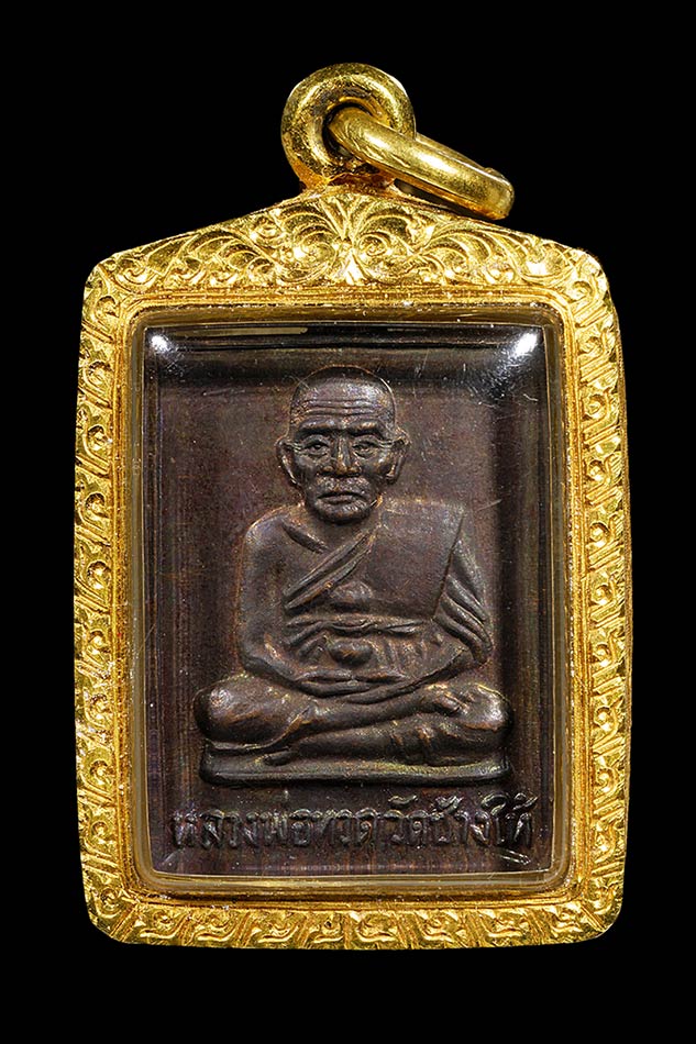 เหรียญหลวงปู่ทวด กระโดดบาตร หลวงปู่ดู่ วัดสะแก
