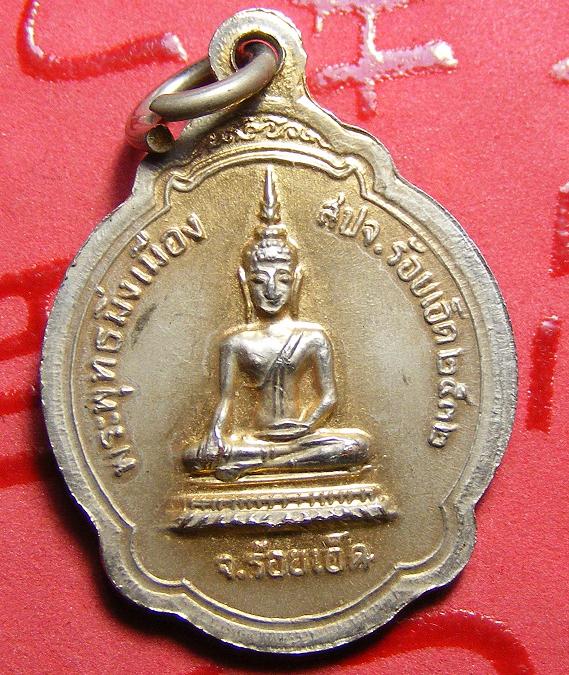 หลวงพ่อสมชาย วัดเขาสุกิม ปี ๒๕๓๒ เหรียญที่ ๑