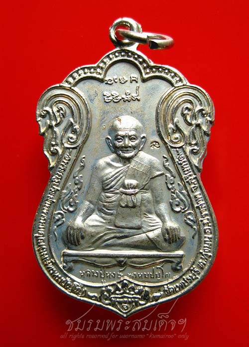 เหรียญรุ่นแรก (ขุดสระ) หลวงปู่หงษ์ (13) เนื้ออัลปาก้า