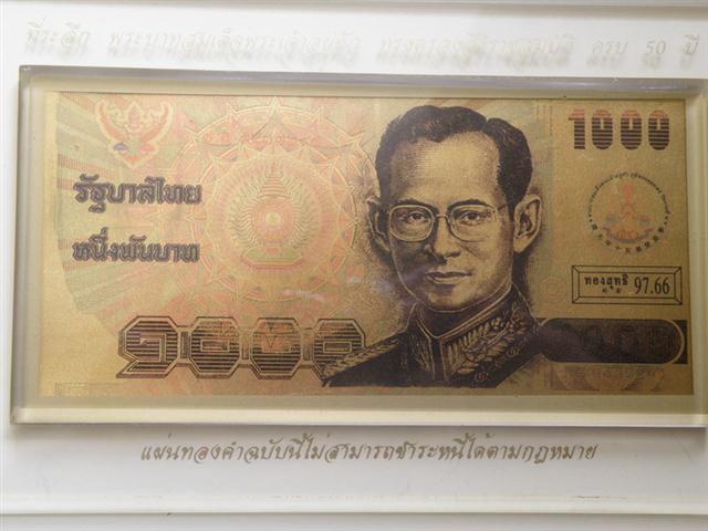 ธนบัตรทองคำ 1000 บาท ทอง97.66%