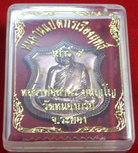 เหรียญหนุมานแปดกร เนื้อทองแดงหลวงพ่อสาคร 