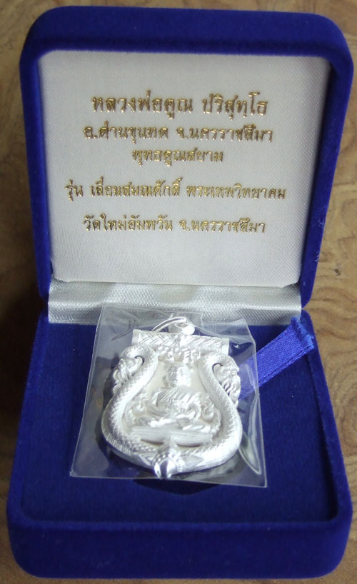 $$$ เหรียญเสมาฉลุหลวงพ่อคูณ รุ่นเลื่อนสมณศักดิ์ เนื้อเงิน หมายเลข 518