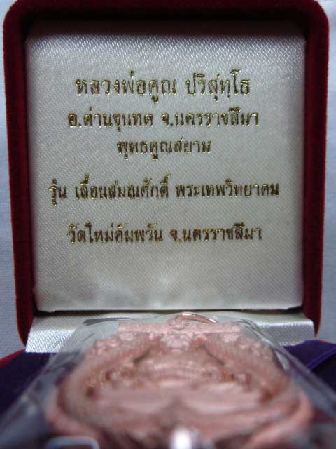 เหรียญเสมาฉลุ ยกองค์ เลื่อนสมณศักดิ์พระเทพวิทยาคม หลวงพ่อคูณ ปริสุทฺโธ วัดใหม่อัมพวัน พุทธคุณสยาม เน