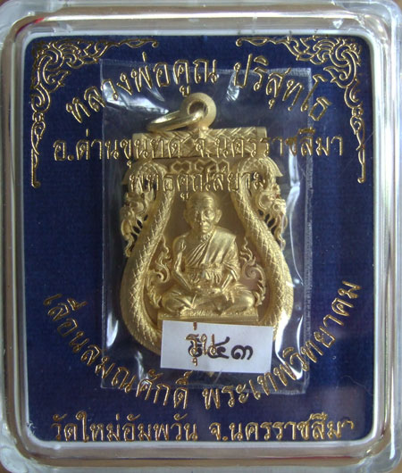 $$$ เหรียญเสมาฉลุหลวงพ่อคูณ พุทธคูณสยาม รุ่นเลื่อนสมณศักดิ์ เนื้อทองระฆัง