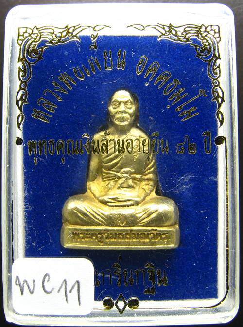 **รูปเหมือนปั้มหลวงพ่อเพี้ยน อายุ 82 ปี โค็ตกรรมการ ราคาเบาๆ เคาะเดียวแดง 360 บาท**WC11