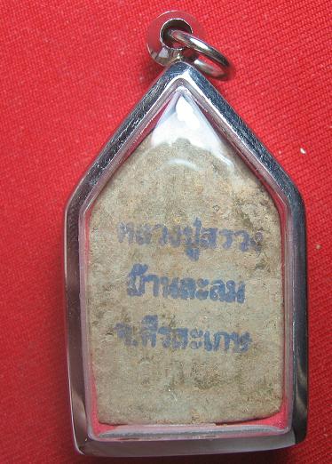 ขุนแผนเนื้อดิน พิมพ์ทรงพล  หลวงปู่สรวง วัดไพรพัฒนา  ศรีสะเกษ  ปี 19