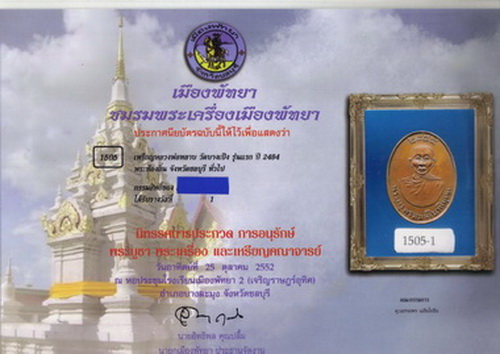 บัตรรับประกันพระแท้